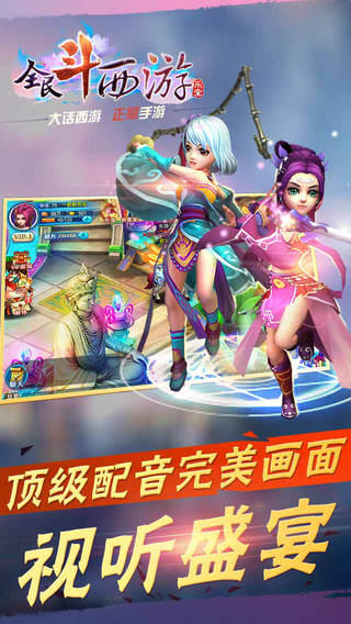 全民斗西游 1.0.6 iPhone版