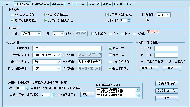 夏美淘客qq機器人20免費版