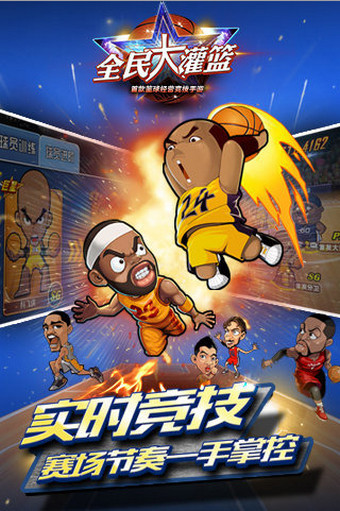 全民大灌篮 3.1.4 安卓免费版