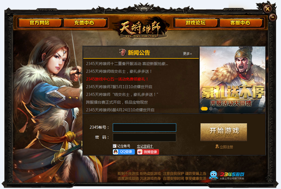 2345天将雄师微端下载天将雄师最近非常火爆,2345游戏也加入到其中