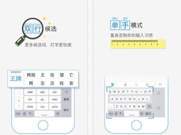 2345输入法iPhone版 2.0 免费版