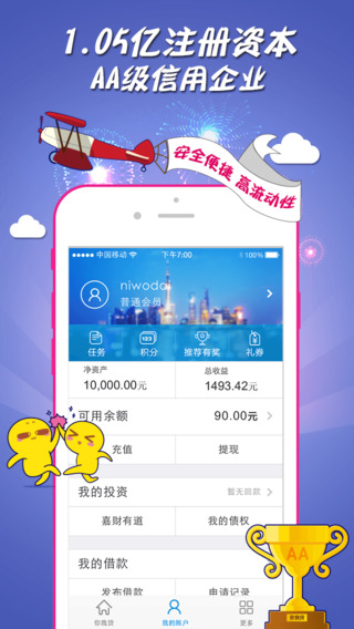 你我贷app