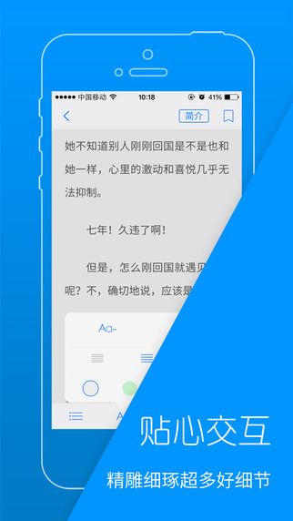 天翼阅读iPhone版 6.0.1 免费版