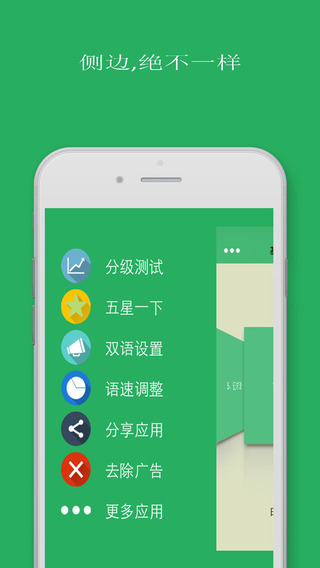 基础英语口语 1.4.5 iPhone版