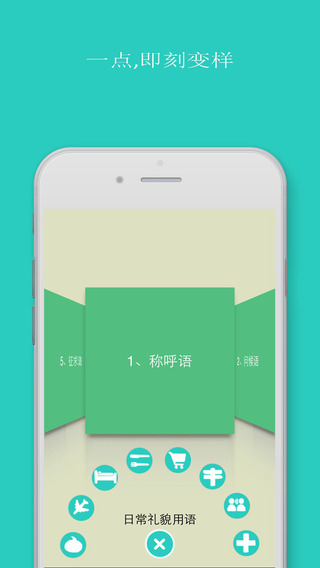 基础英语口语 1.4.5 iPhone版