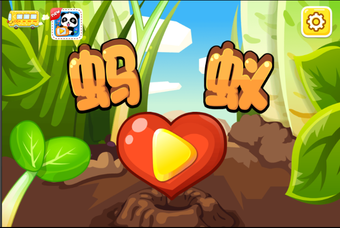 蚂蚁宝宝巴士812安卓版