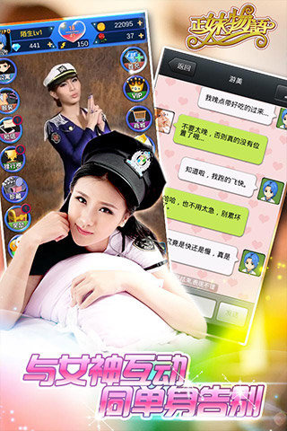 正妹物语破解下载_正妹物语 2.45 安卓版_零度软件园