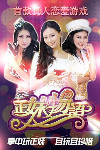 正妹物语破解下载_正妹物语 2.45 安卓版_零度软件园