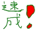 香港速成输入法 2.2 最新免费版