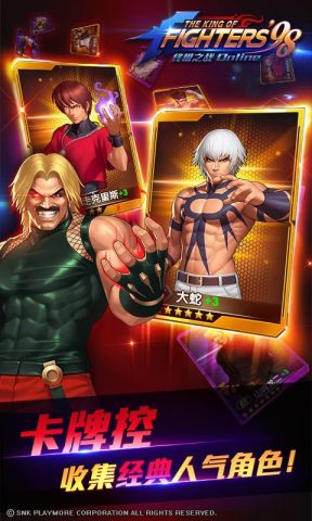 拳皇98终极之战ol 1 安卓版