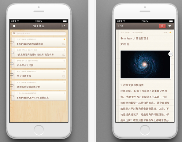锤子便签iphone版下载