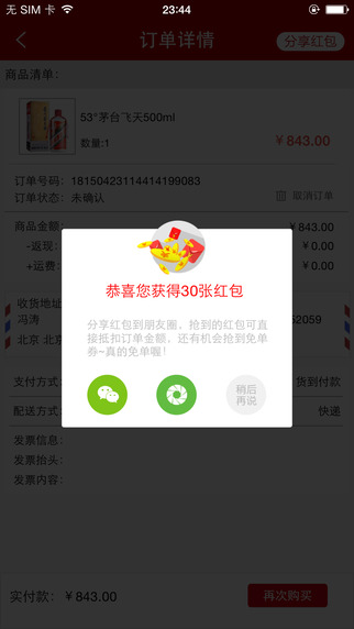 酒仙网app