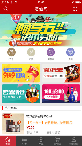 酒仙网app