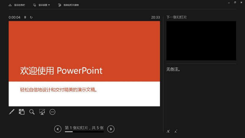 wpspowerpoint2014完整免費版10