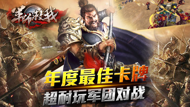 军师救我iOS版 1.0.1.3 免费版