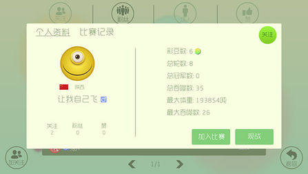球球大作战电脑版