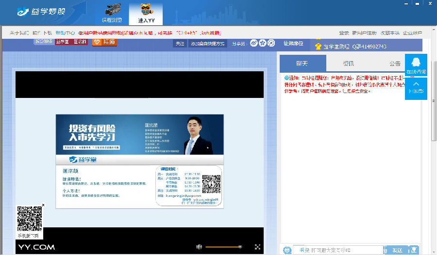 益学堂(专业炒股软件) 1.4.7 官方版