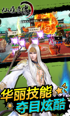 首页 安卓游戏 角色扮演 → 仙履奇缘百度版下载  —特色玩法,百变