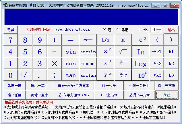 大地球會解方程的計算器610綠色版