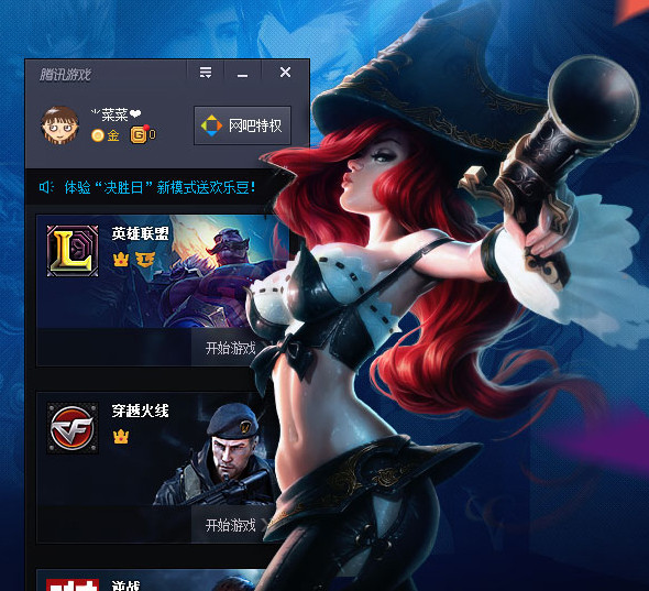 腾讯游戏平台网吧版12623364官方pc版