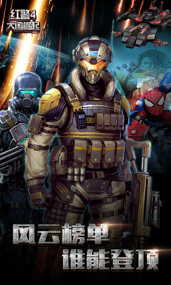 红警4大国崛起360版下载