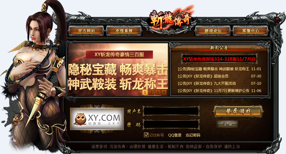 xy斩龙传奇登陆器下载_xy斩龙传奇登陆器 1.0.0.1 最新版_零度软件园