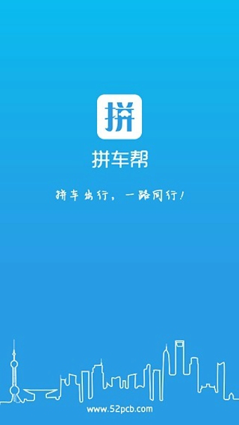 拼车帮下载_拼车帮 3.1 安卓版_零度软件园
