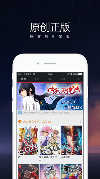 网易漫画 5.2.0 iphone版