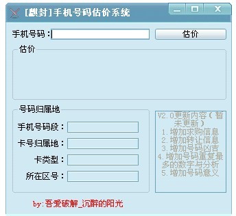 手機號碼估價查詢下載_手機號碼估價平臺 1.0 免費版_零度軟件園