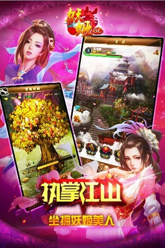 妖姬ol360版下載