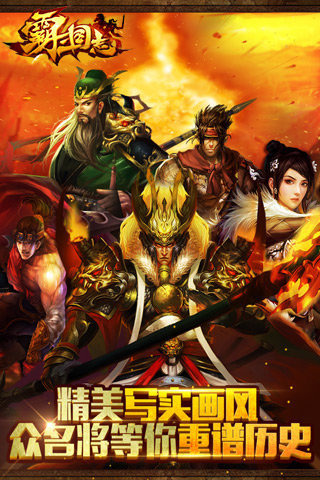 霸三国志百度版 v1.9.0 安卓版