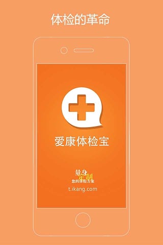 爱康体检宝392安卓版