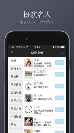 名人朋友圈app 1.3.6 iPhone版