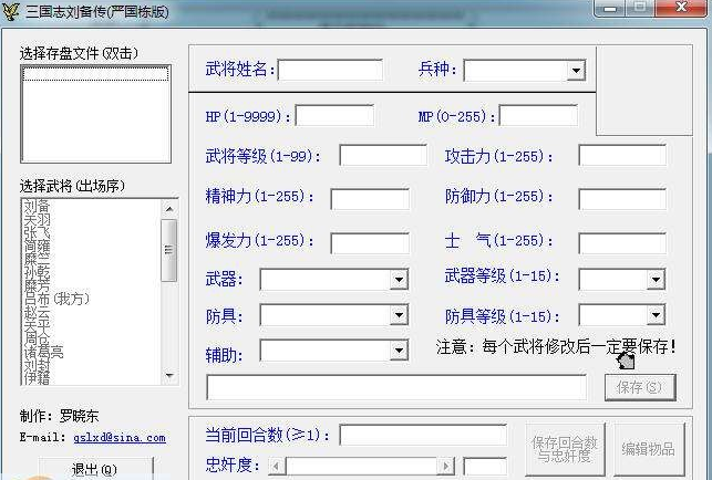 三国志刘备传修改器10免费版