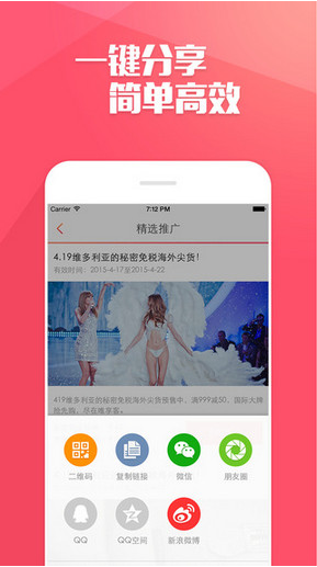 唯享客app 3.5.1 iPhone正式版