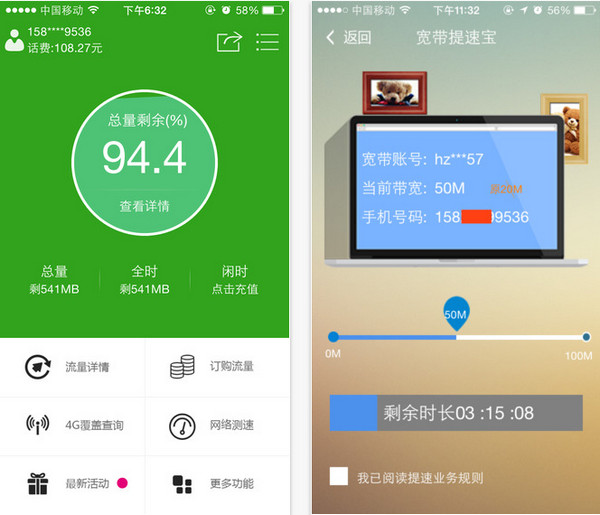 移動流量管家app下載