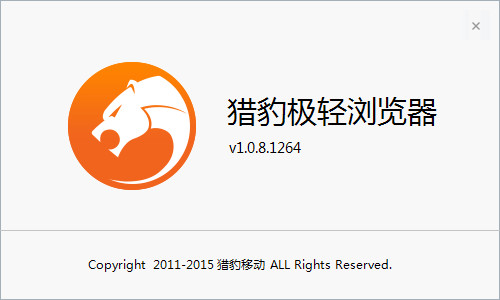 猎豹极轻浏览器10141448官方免费pc版
