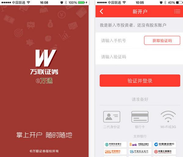 e万通下载_万联e万通掌上开户 1.3 iphone版_零度软件园