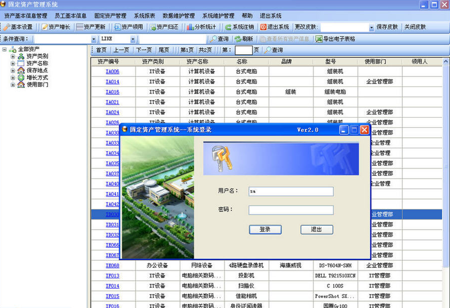 龍泉電信下載樂山電信下載軟件本地下載it設備管理固定資產管理系統