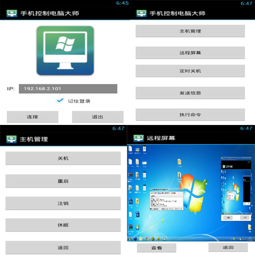 手機控制電腦大師 1.0 官方版