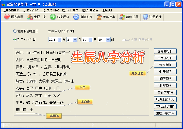 寶寶取名軟件280官方最新版