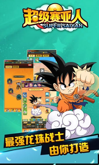 超级赛亚人百度版下载_超级赛亚人百度版 1.0.0 安卓版_零度软件园