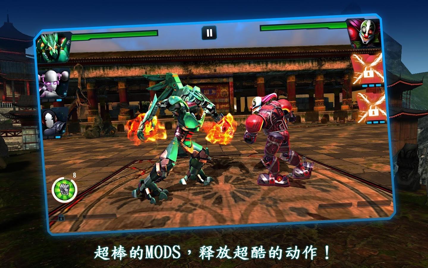 终极机器人格斗下载