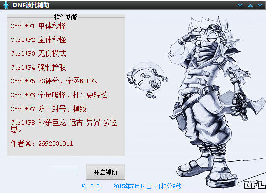 dnf波比辅助107免费版
