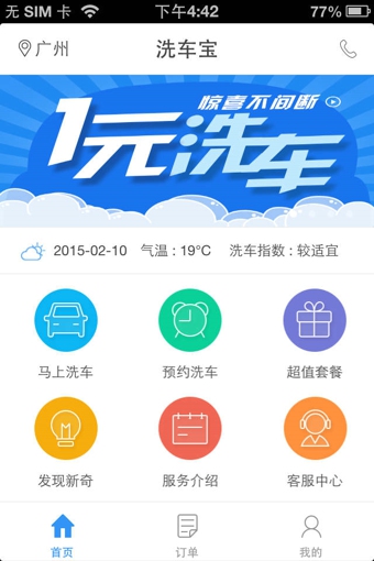 洗车宝app下载