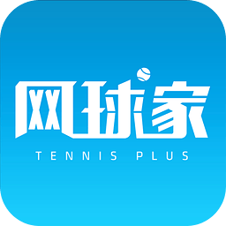 网球家app 2.4.0 安卓版