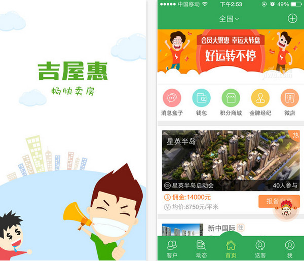 吉屋惠经纪人app41ios版