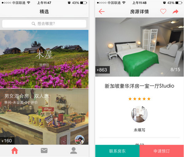一家民宿app 3.5.1 iphone版