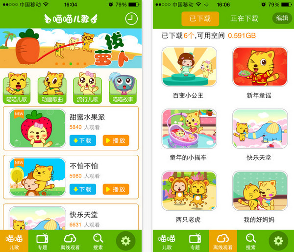 喵喵儿歌app111iphone版