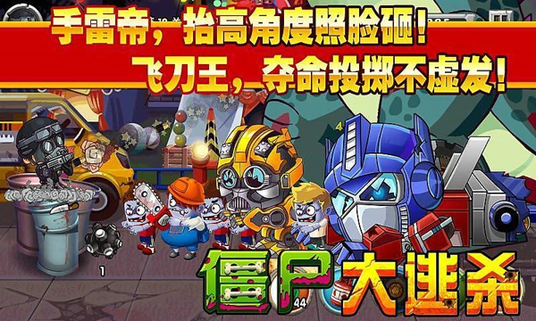 僵尸大逃杀下载